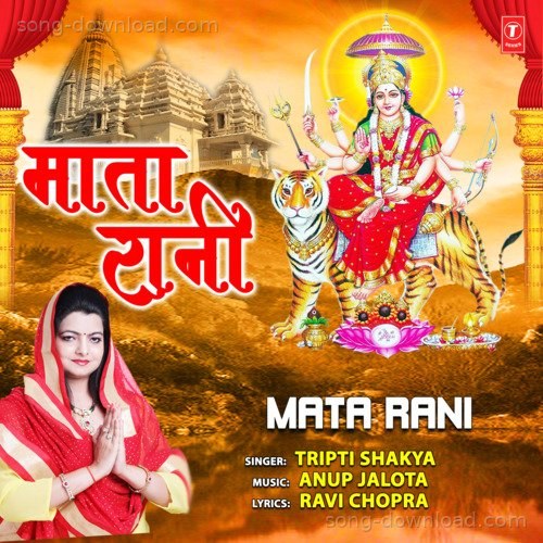 Mata Rani Tripti Shakya MP3 Download